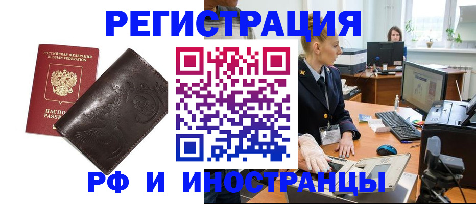 временная регистрация законно в Прохладном