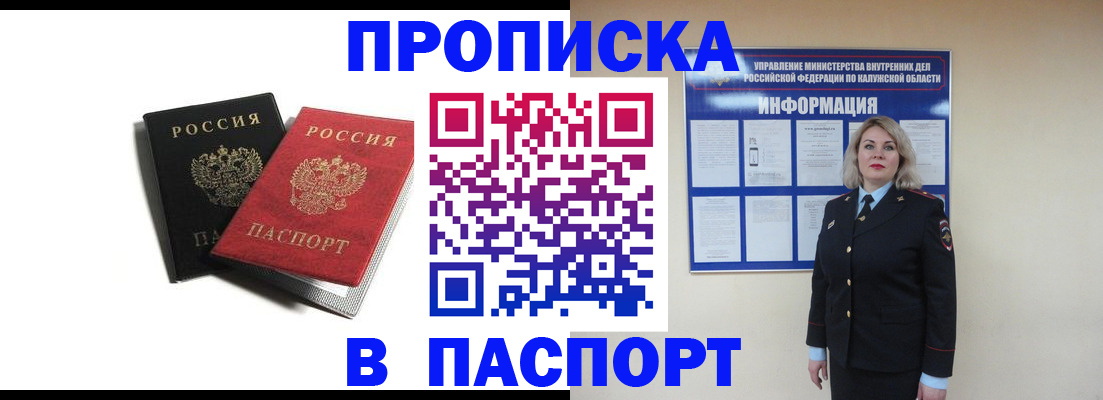 временная регистрация купить в Прохладном