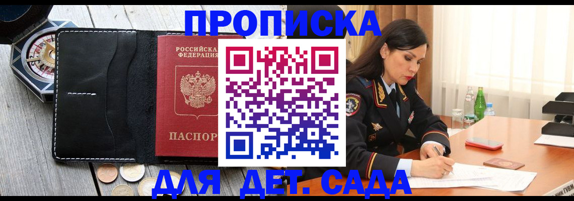 прописка штамп в Прохладном